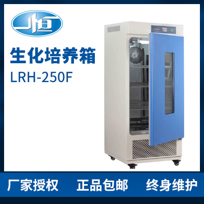 上海一恒LRH-250F生化培養箱 培養箱